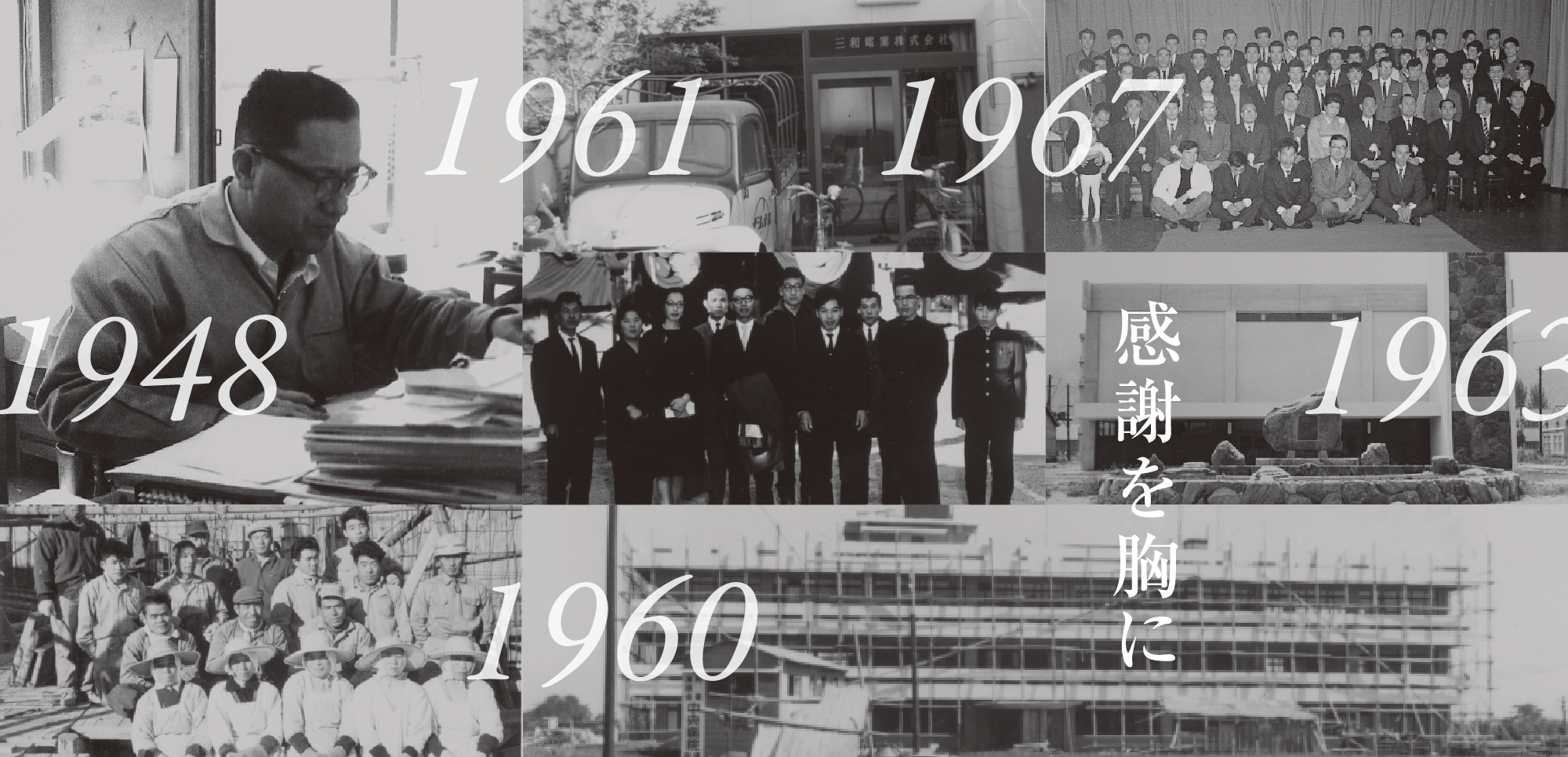 三和電業グループ